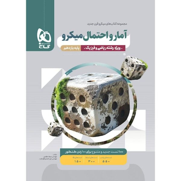 کتاب آمار و احتمال یازدهم ریاضی سری میکرو طبقه بندی