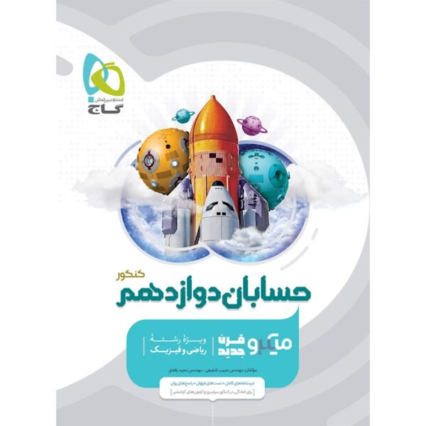 حسابان دوازدهم ریاضی سری میکرو طبقه بندی