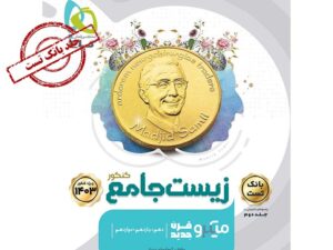 زیست شناسی جامع میکرو طبقه بندی