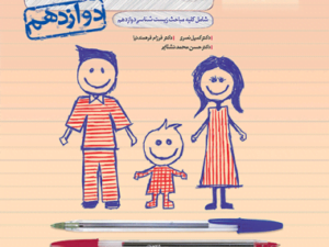 تصویری از جلد کتاب زیست‌شناسی دوازدهم تست خیلی سبز، یکی از بهترین منابع کمک‌آموزشی کنکور برای دانش‌آموزان تجربی