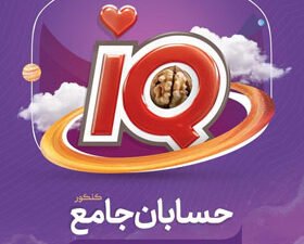 تصویری از جلد کتاب "آی کیو حسابان جامع کنکور گاج" که در پس‌زمینه‌ای ساده و جذاب طراحی شده است،